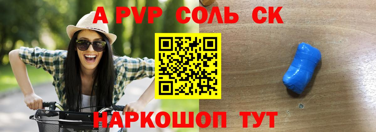 A-PVP крисы CK  Вход с VPN  A PVP СК КРИС  Мурманск  даркнет сайт  А ПВП кристаллы  Альфа ПВП 