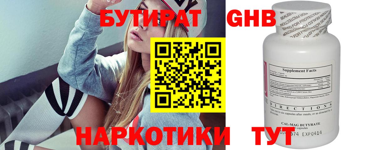 Бутират  БУТИРАТ 1.4BDO  Вход с VPN  Мурманск 