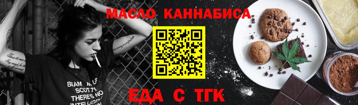 Еда ТГК конопля  Вход с VPN  Мурманск 