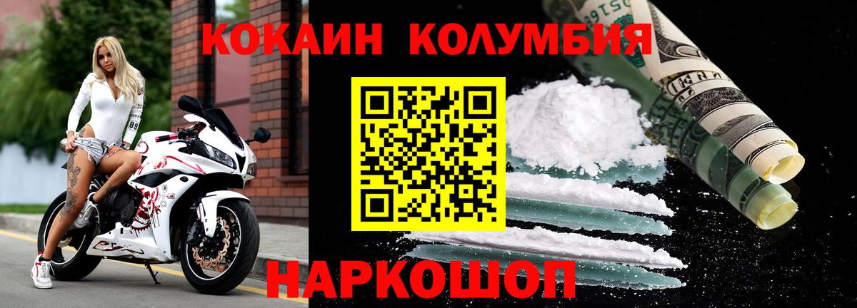 Мурманск  КОКАИН Боливия  Вход с VPN  Cocaine  КОКАИН 97% 