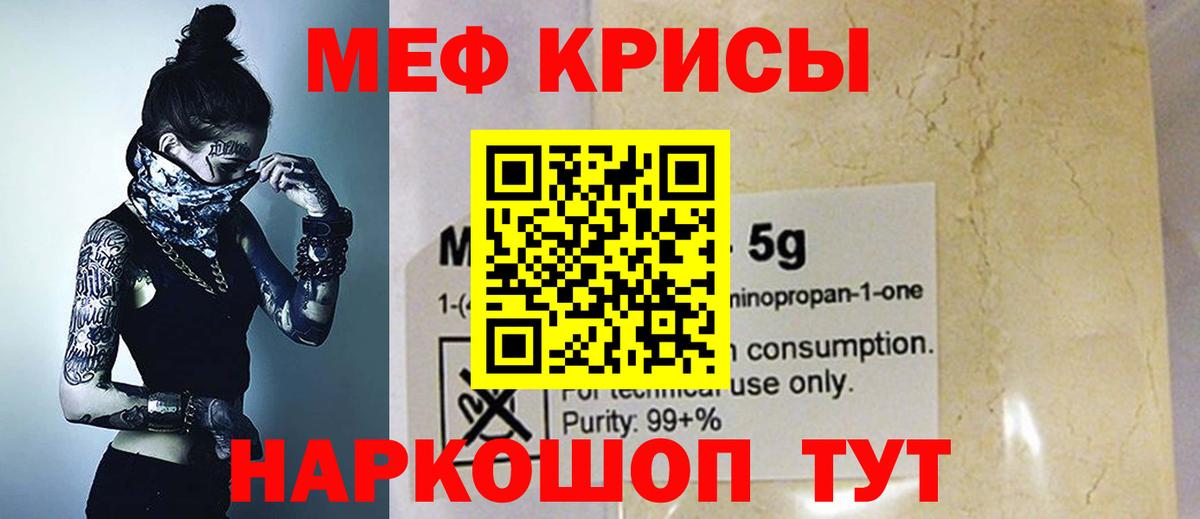 Меф мяу мяу кристаллы Мурманск