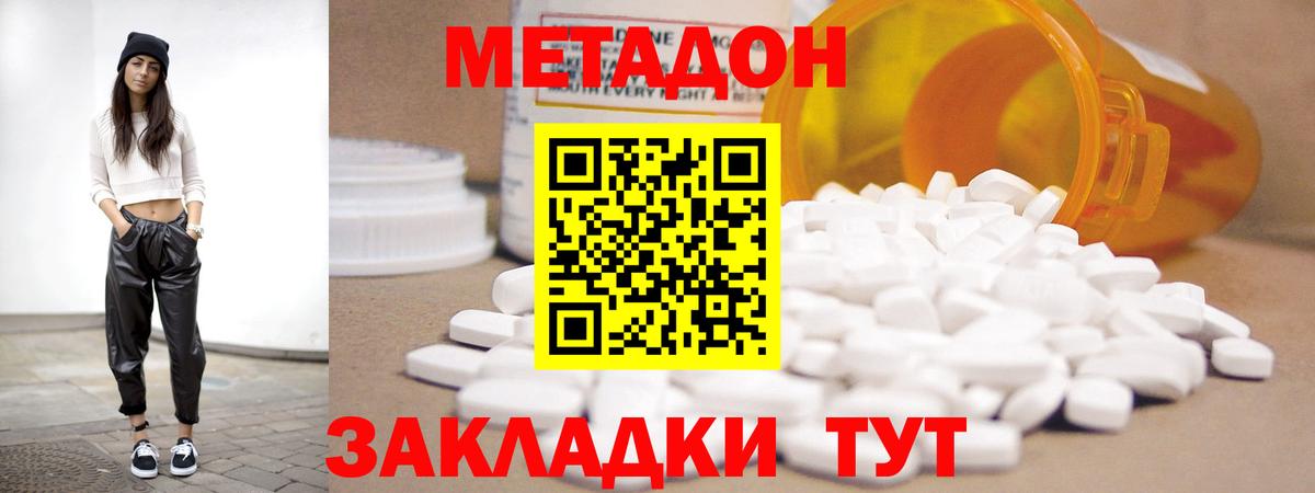 Метадон белоснежный Мурманск