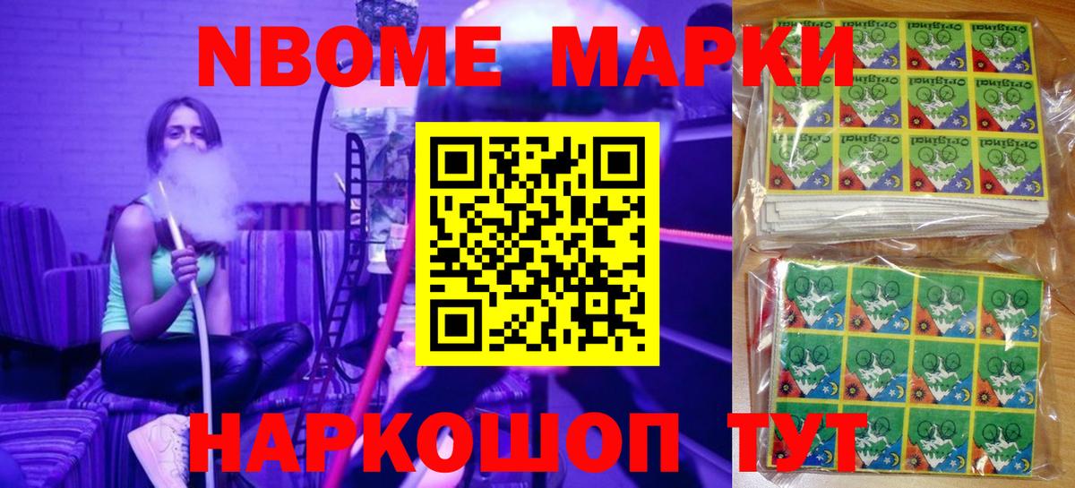 Марки 25I-NBOMe 1500мкг Мурманск